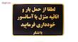 تابلو نشانگر طرح حمل بار با آسانسور ممنوع مدل LMH52