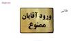 تابلو نشانگر طرح ورود آقایان ممنوع مدل LT500
