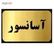 تابلو نشانگر آرسی طرح آسانسور