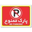 تابلو نشانگر طرح پارک ممنوع کد 1623