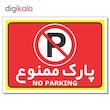 تابلو نشانگر طرح پارک ممنوع کد 1623