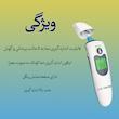 تب سنج دیجیتال کالسیکون مدل 1030