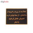 تابلو نشانگر طرح اطمینان از بسته بودن درب کد002