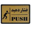 تابلو طرح فشار دهید مدل I 1557