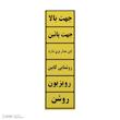 پک علائم هشدار آسانسور آرمان لیفت مدل HOSHDAR-37P-PACK بسته 37 عددی