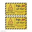 پک علائم هشدار آسانسور آرمان لیفت مدل HOSHDAR-37P-PACK بسته 37 عددی