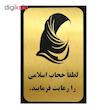 تابلو نشانگر آرسی طرح حجاب