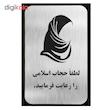 تابلو نشانگر آرسی طرح حجاب