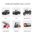 پروژکتور خودرو مدل دو نقطه ای کد 2C