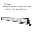پروژکتور آفرودی مدل لایت بار کد 180W-83CM