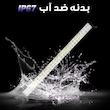 پروژکتور آفرودی مدل لایت بار کد 180W-83CM