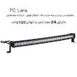 پروژکتور آفرودی مدل لایت بار کد 120W-64CM