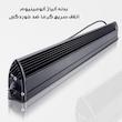پروژکتور آفرودی مدل لایت بار کد 120W-64CM