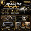 پروژکتور آفرودی اسنو کمپ مدل Road Light بسته دو عددی