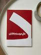 کتاب دال دوست داشتن از حسین وحدانی نشر کنار 