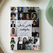 کتاب وقتی زنان بخواهند اثر گریس بانی نشر کوله پشتی 
