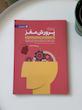 کتاب پرورش مغز از نشر مهرسا