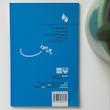 کتاب گریه های امپراتور نوشته فاضل نظری نشر سوره مهر 