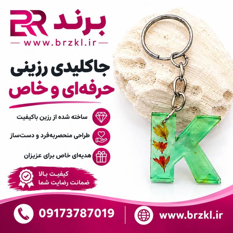 جاکلیدی - جاسوییچی رزین حرف K طرح گل و سنگ