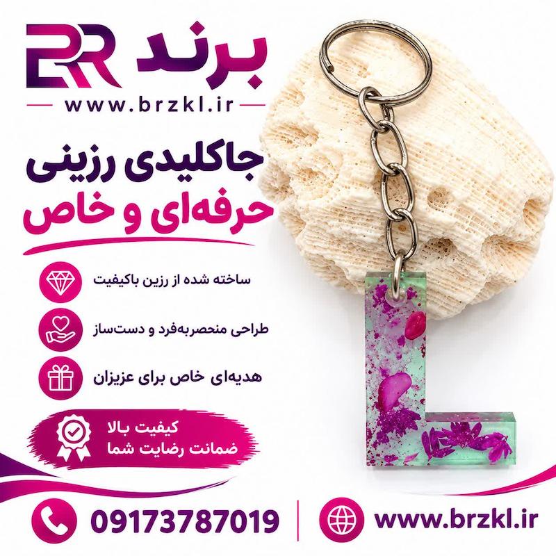 جاکلیدی - جاسوییچی رزین حرف L طرح گل و سنگ