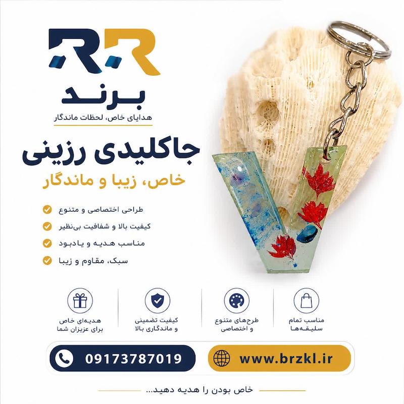 جاکلیدی رزین حرف V طرح گل و سنگ