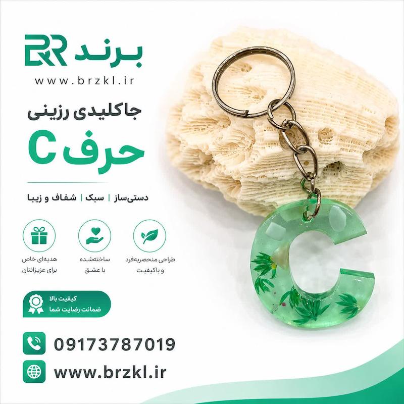 جاکلیدی رزین حرف C طرح گل و سنگ