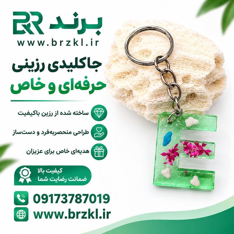 جاکلیدی رزین حرف E طرح گل و سنگ