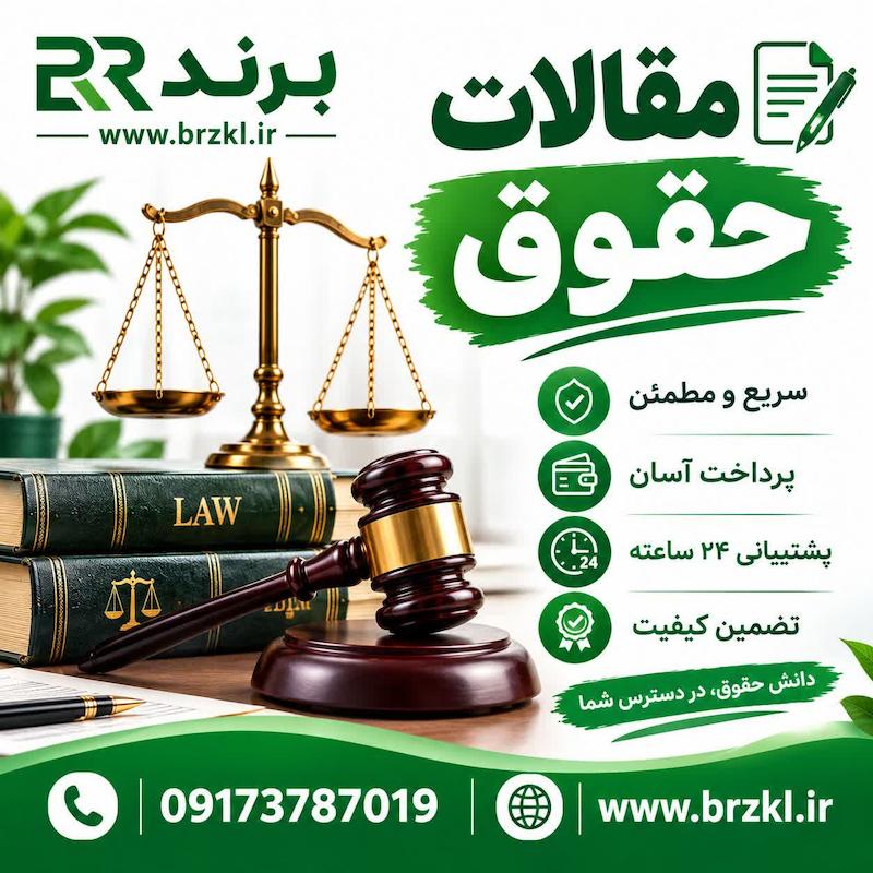 اصل ضرر و قاعده لاضرر در توجیه مداخله کیفری