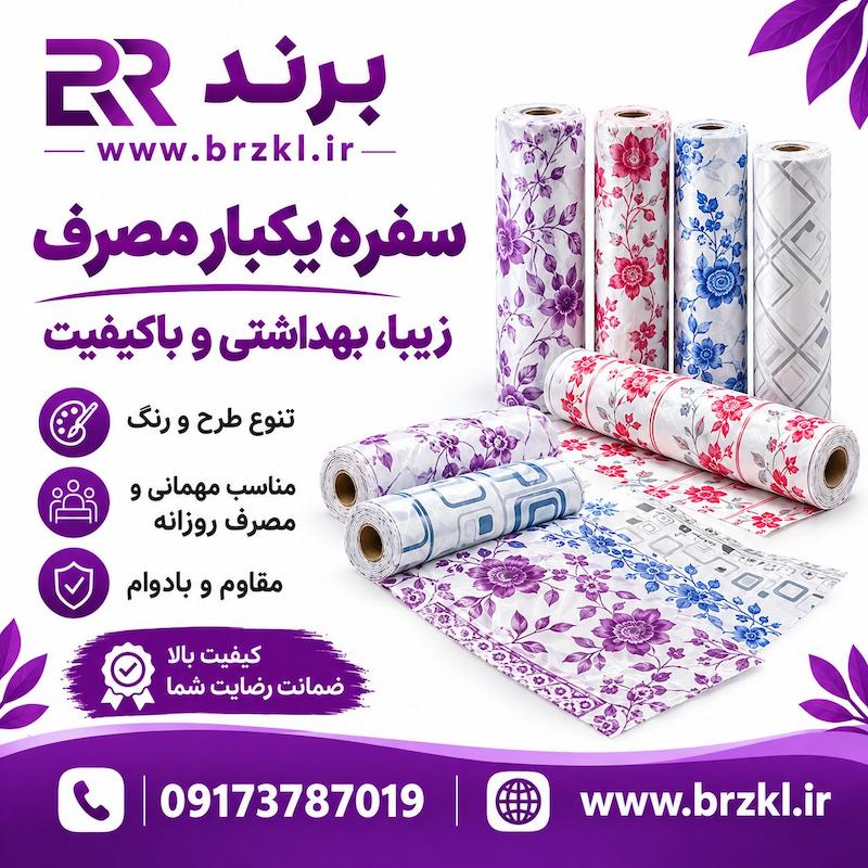 سفره یکبار مصرف، وزن ۱۰۰۰ گرم