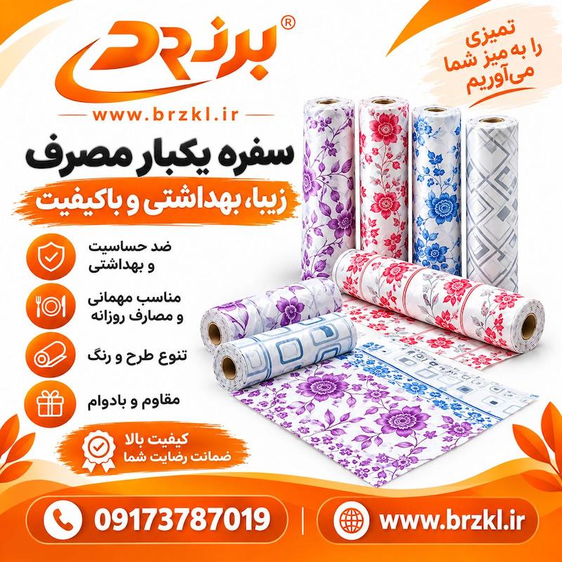 سفره یکبار مصرف، وزن ۲۰۰ گرم