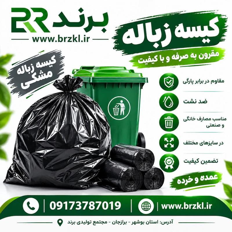 کیسه زباله رولی سایز 80 در 60
