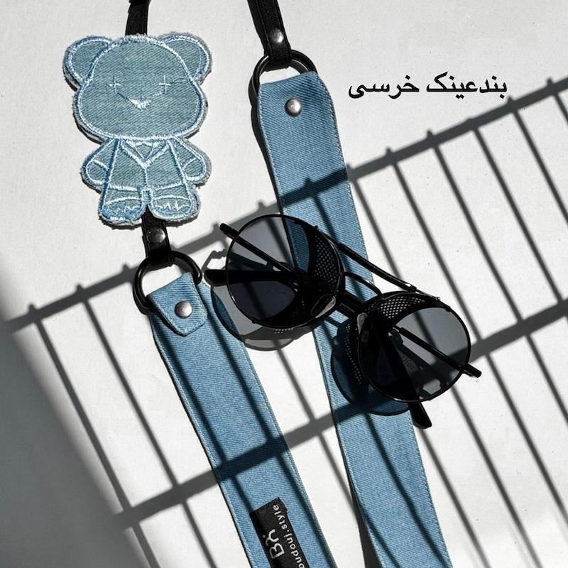بندعینک خرسی
