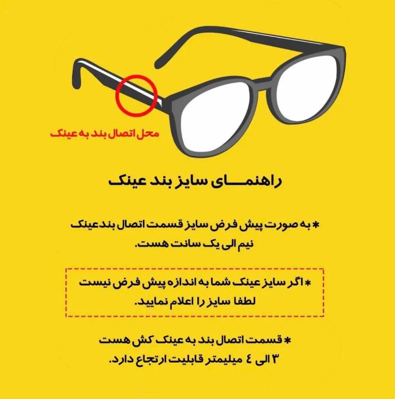 بندعینک سبز