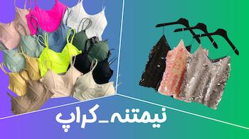 نیمتنه