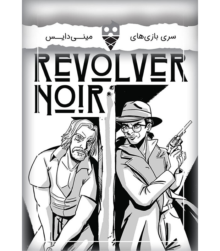 اسلحه سیاه (revolver noir)