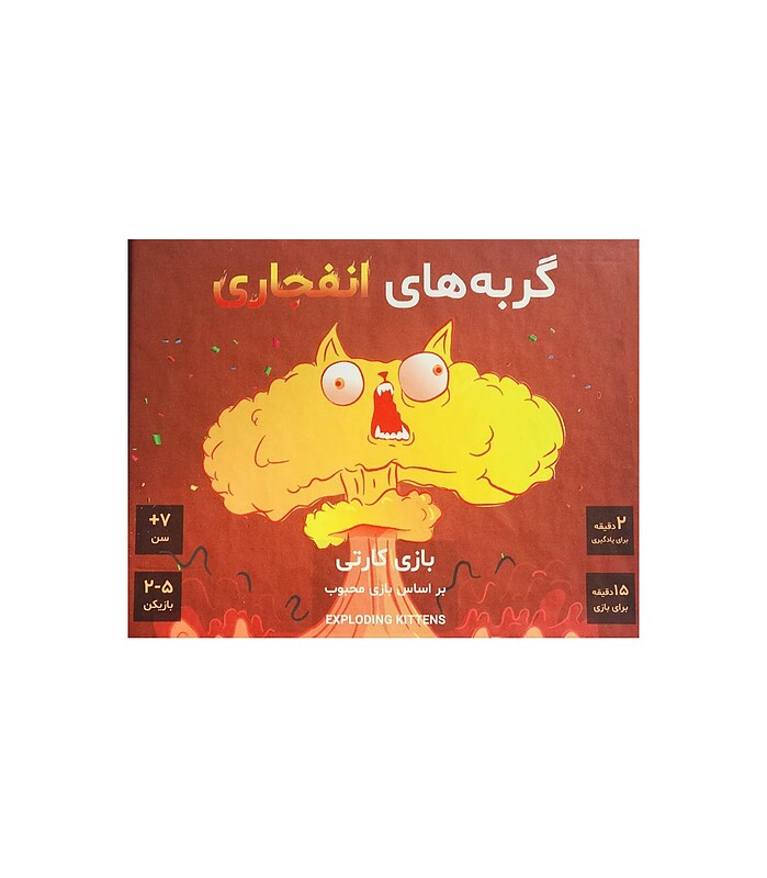 گربه‌های انفجاری (exploding kittens)