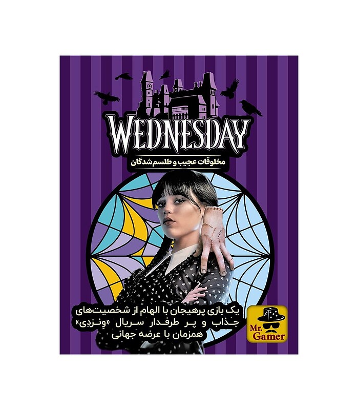 ونزدی (Wednesday)