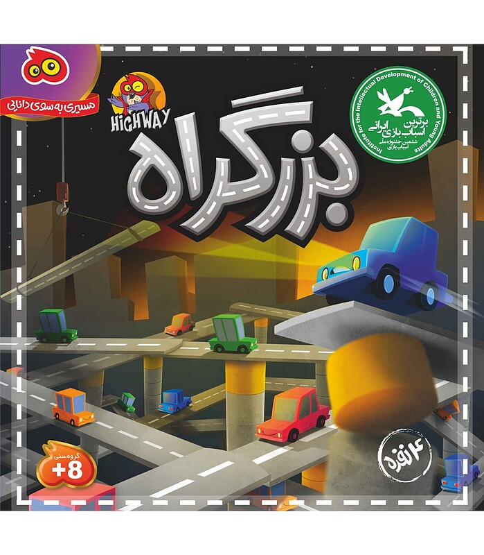 بزرگراه (highway)