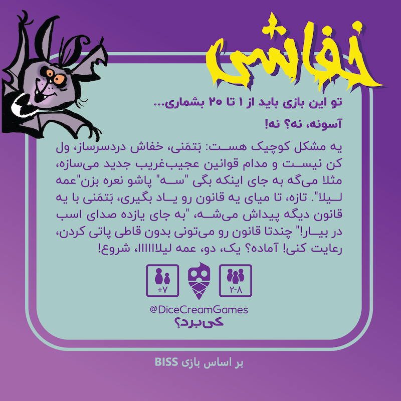 خفاشی