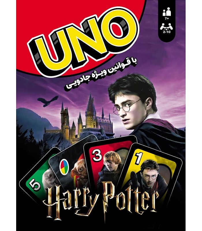 اونو هری پاتر uno harry potter