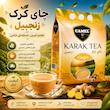 چای کرک کمل زنجبیل - ۲۰ گرم بسته ۲۵ عددی
