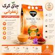 چای کرک کمل زعفرانی - ۲۰ گرم بسته ۲۵ عددی