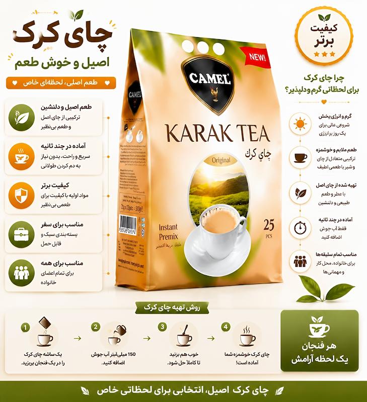 چای کرک کمل مدل ساده