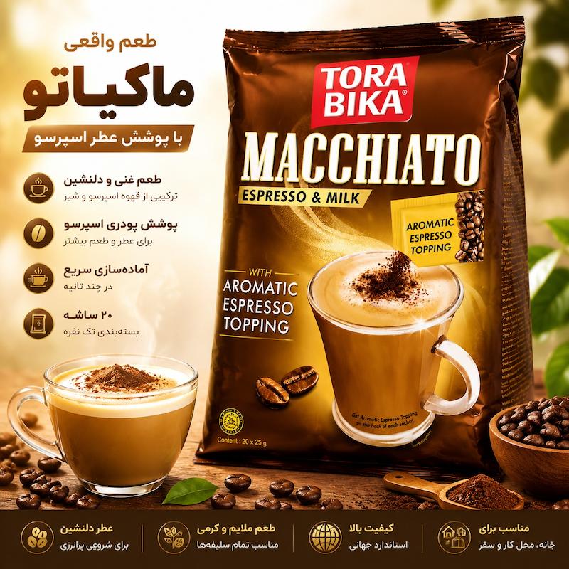 ترابیکا ماکیاتو اندونزی