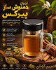 لیوان دوجداره پیرکس با صافی استیل مناسب دم آوری انواع دمنوش گیاهی