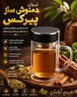لیوان دوجداره پیرکس با صافی استیل مناسب دم آوری انواع دمنوش گیاهی