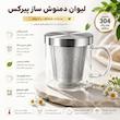 لیوان دمنوش ساز پیرکس 450 میلی لیتری مناسب دم آوری انواع دمنوش گیاهی