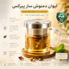 نمای جانبی لیوان دمنوش ساز پیرکس 350 میلی لیتری مناسب چای و دمنوش