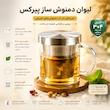 نمای جانبی لیوان دمنوش ساز پیرکس 350 میلی لیتری مناسب چای و دمنوش