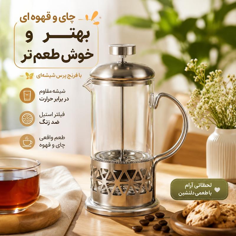 نمای بدنه استیل ضدزنگ فرنچ پرس 350 میلی لیتری با طراحی مقاوم